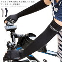 【送料無料】アウトドア スマホ対応 自転車 ドライブ用品 日焼け止め 接触冷感 紫外線対策 UVカット 手袋 指穴付き 男女兼用