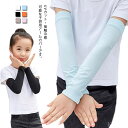 【送料無料】防虫 おしゃれ かわいい 薄手 吸湿速乾 紫外線対策 UVカット 日焼け止め 夏用 3組セット 接触冷感 子供 キッズ
