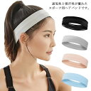【送料無料】伸縮性 通気性 汗止め 吸汗速乾 フィットネス スウェットバンド ターバン 滑り止め 幅広 汗拭き ヘッドバンド