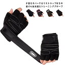 【送料無料】手首 フィットネス リストフラップ付 グローブ 筋トレ トレーニンググローブ レディース ウェイトリフティング