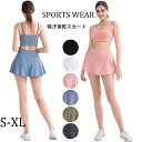 【送料無料】トレーニング ランニング ゴルフ テニス ヨガ インナーパンツ付き スコート 8色選択可 ミニスカート レディース