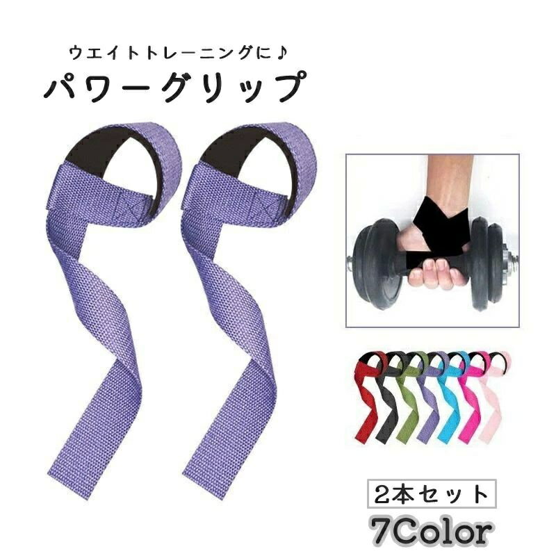 【送料無料】ウエイトトレーニング 男女兼用 レディース メンズ 女性 男性 リストラップ ハンドグリップ 両手分 2本セット
