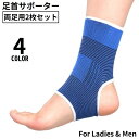 【送料無料】ランニング 登山 アウトドア スポーツ 伸縮性 保温 足裏 関節 保護 固定 怪我防止 男女兼用 両足用2枚セット