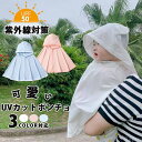 【送料無料】秋 春 夏 ベビー服 クマ耳 アウター 羽織り ベビーケープ フード付き 子供服 キッズ 日焼け防止 女の子 男の子