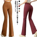 【送料無料】フィットネスウェア ロング 美尻 ストレッチパンツ 美脚 レギンス ヨガ ヨガレギンス ストレッチ フレア ヨガパンツ
