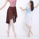 【送料無料】無地 練習着 プルオンスカート 女の子 ラップスカート シフォン ブラック ホワイト バレエスカート 大人 バレエ