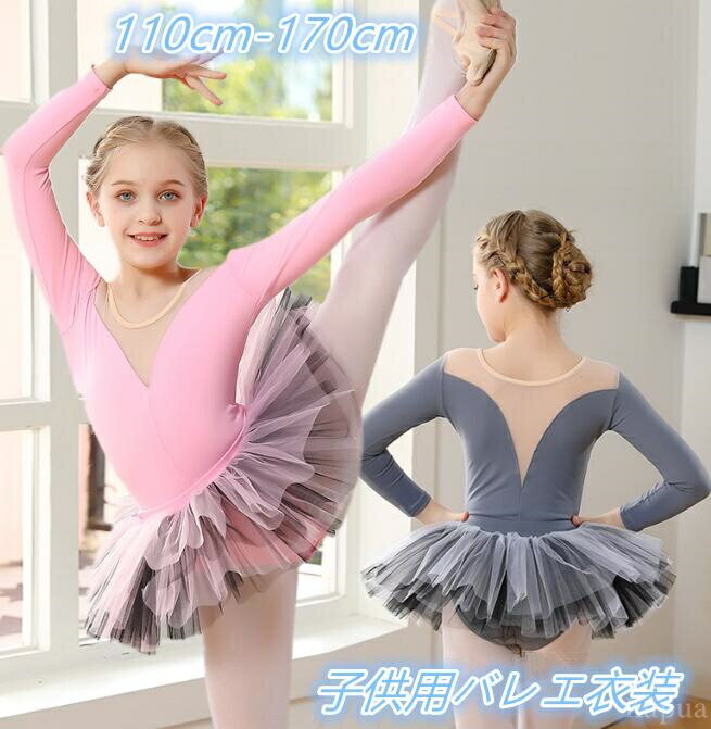 【送料無料】ダンス衣装 ワンピース キャミソール レオタード バレリーナ 公演ダンス女の子 新体操 体操 こども 子ども キッズ
