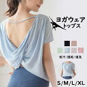 【送料無料】背中見せ セクシー かわいい Tシャツ フィットネスウェア ルーズブラウス エアロビクス スポーティー レディース