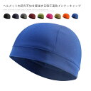 【送料無料】速乾 吸汗 暑さ対策 汗取り帽子 汗対策 スポーツ バイク 自転車 仕事 吸汗速乾 インナー インナーキャップ