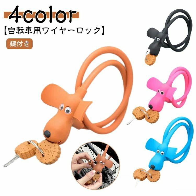 【送料無料】自転車用ワイヤーロック 自転車 コンパクト ワイヤーロック 子供 カギ 盗難防止 ロードバ..