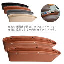 【送料無料】差し込みタイプ 座席 コンソール 車載 隙間 シート収納 シートポケット サイド収納ボックス 2個セット