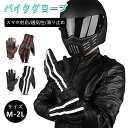 【送料無料】耐用性 耐衝撃 通気 羊革 サイクリンググローブ ライダーグローブ フルフィンガー グローブ バイク