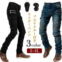 【送料無料】ライディングパンストレッチ素材 デニムパンツ メンズ ライダーパンツ メンズバイクパンツ ライディングパンツ