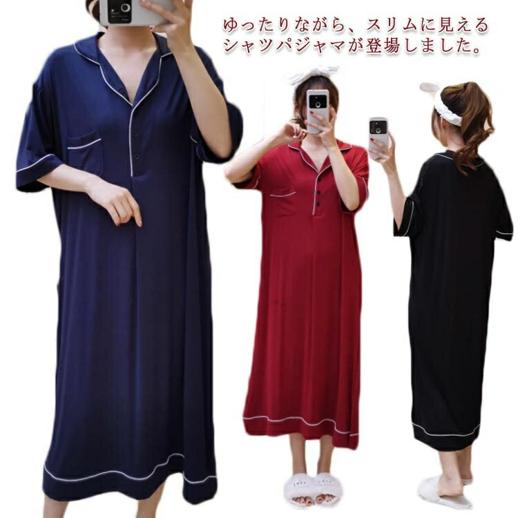 【送料無料】レディース ナイトウェア スリット入り モダール 半袖 部屋着 ワンピース ネグリジェ シャツパジャマ 寝巻き