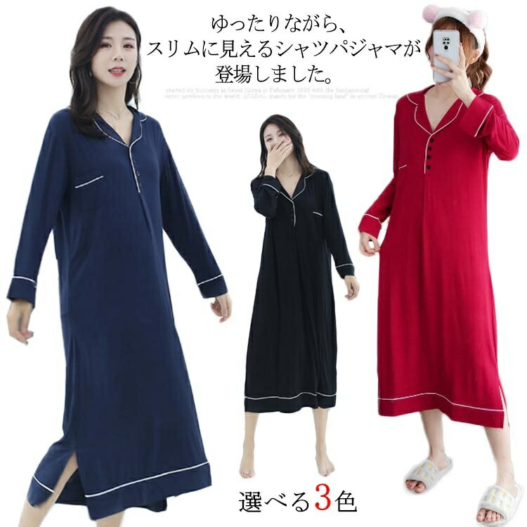 【送料無料】ロング丈 スリット入り ナイトウェア ネグリジェ レディース 部屋着 ネグリジェ ワンピース 寝巻き パジャマ