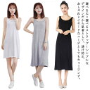 【送料無料】キャミソール ミディアム ルームウェア ショート ワンピース ロング 選べるストラップx選べる丈!キャミソール 春夏