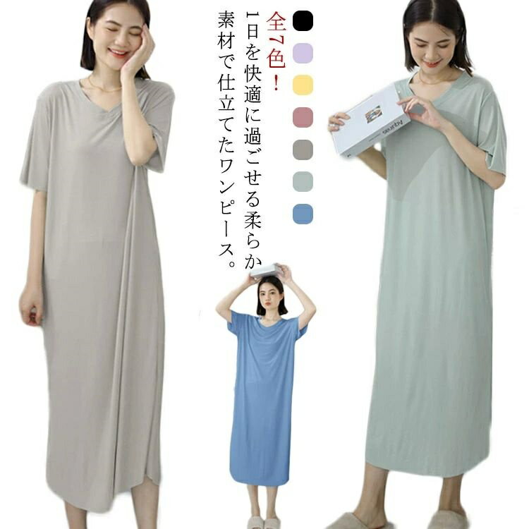 【送料無料】シンプル ワンピース ワンピースパジャマ 膝下丈 おうち パジャマ マタニティ 全7色!ルームウェア 無地 ロング