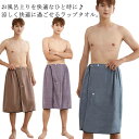 【送料無料】バスローブ お風呂 プール メンズ マイクロファイバー 大人用 70cm 男性 着脱簡単! 風呂上り 巻きタオル ふわふわ