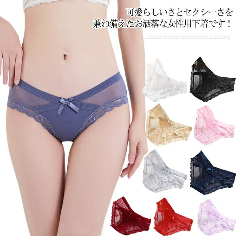 【送料無料】通気性 お洒落 薄手 透け感 ローライズ ショーツ シースルー 女性用 下着 パンティ セクシ..