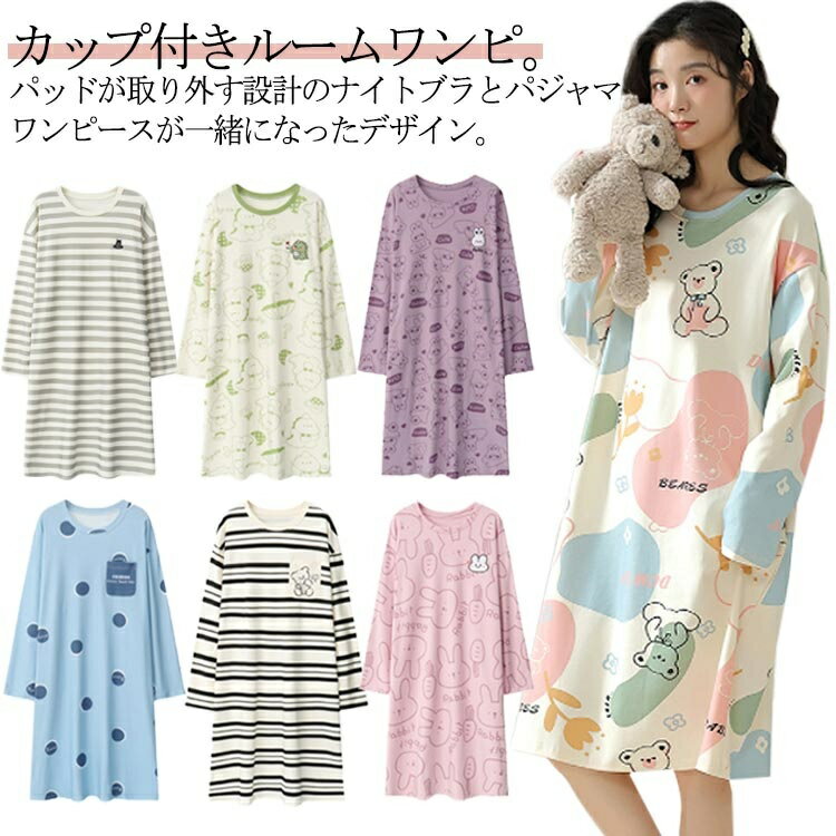 【送料無料】コットン 綿 ルームワンピース ボーダー ストリッシュ ブラカップ付き 大きいサイズ 部屋着 パジャマ カップ付き