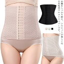 【送料無料】くびれ ダイエット ボディシェイパー お腹引き締め 伸縮 通気 補正下着 レディース 女性用 コルセット