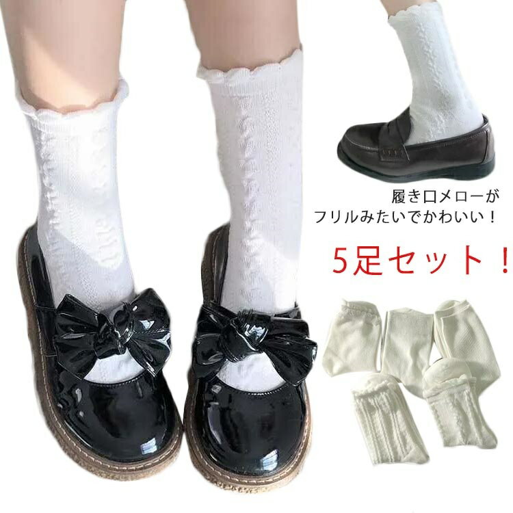 【送料無料】網 保温 ソックス ロークルー おしゃれ ソックス リブ フリル 靴下 コットンブレンド レディース ソックス