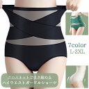 【送料無料】透け感 ヒップアップ 引き締め お腹すっぽり 大きいサイズ インナー 女性用 補正下着 レディース ハイウエスト