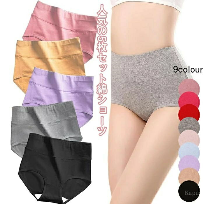 【送料無料】M-3XL 5枚セット 服 大きいサイズ 肌着 女性用下着 パンティ 下着 パンツ 綿 レディース