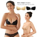 【送料無料】下着 インナー ブラトップ 盛れる ストラップレス 盛れる 粘着力 ヌーブラ ヌードブラ 軽量 フロントホック