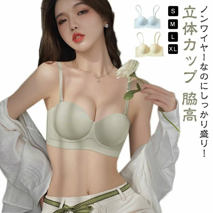 【送料無料】立体カップ 脇肉 脇高 ノンワイヤー L ブラジャー 下着 ノンワイヤー 丸盛りブラ まる盛り レディース もちもち