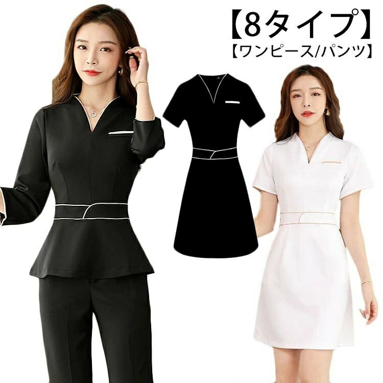 【送料無料】パンツスーツ 美容 ネイル エステ エステ Vネック おしゃれ 七分袖 制服 ジャケット 女性 サロンウェア ワンピース