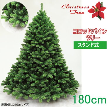 【クリスマスツリー 送料無料 大型 造花 】 コロラドパインツリー 180cm 人工観葉植物 消臭・抗菌 観葉植物 人工樹木 リース パーティー グッズ フェイクグリーン 玄関 リビング おしゃれ【RCP】