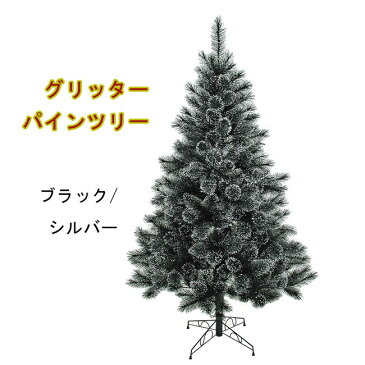 【クリスマスツリー 送料無料 大型 造花 】 グリッターパインツリー ブラック/シルバー 120cm 人工観葉植物 消臭・抗菌 観葉植物 人工樹木 リース パーティー グッズ フェイクグリーン 玄関 リビング おしゃれ【RCP】