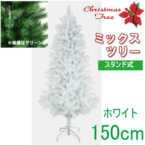 【クリスマスツリー クリスマスリース 人工観葉植物 観葉植物 造花 フェイク 光触媒 CT触媒 UDD触媒 ダイヤモンドマジック インテリアグリーン 新築祝い 記念日 引っ越し祝い 入学祝 卒業祝い 開店祝い 開業祝い 母の日 父の日 敬老の日 誕生祝い 開院お祝い 落成記念 モデルルーム 美術館 ロビー 休憩所 応接室 オフィスグリーン 増築祝い 就任祝い 栄転祝い 退職祝い 誕生日プレゼント 結婚記念日 昇進祝い】 【サイズ】L55cm × W30cm ※壁やドアの装飾に ・・・造花モミ使用のクリスマスリース・スワッグについて・・・ 造花モミを使用したクリスマスリースにつきましては、葉を十分に広げていない状態でのお届けとなります。 商品が到着しましたら、葉を左右に広げて形を整えてご利用ください。 ◆そのほかの人クリスマスリースを見る■ ミックスツリー ホワイト 150cm ■ 光触媒・CT触媒を超えた最新のテクノロジー「UDD触媒」は光や温度等の条件にかかわらず、抗菌・消臭・抗カビ・悪玉活性酸素等を軽減し、お部屋の空気をクリーンにする特許取得の技術です！アンモニアやタバコ、汗臭さ、シックハウス症候群の原因物質ホルムアルデヒド等の有毒ガスを消臭する「ショップ　かたくり」の人工観葉植物をお勧めします！ ■ご確認下さい ※商品によって多少のサイズの違いがございます。 ホワイトツリーの色については製造時期や染料などの関係上、個体差がございます。 画像はイメージとなり、実際の色は真っ白ではありません。 イメージ違いによる返品・交換はお受けしておりません。 ※予めご了承の上、ご注文をお願い致します。 　 ■ ミックスツリー ホワイト 150cm ■ 細部まで超リアルに再現した極上品です。 その名のとおり、スラッと伸びた枝先。 幅をとらないスリムタイプだから通路など人通りの多い場所や、 バルコニーなどの僅かなスペースにも飾ることが出来ます。 省スペースでも楽しめる、スリムタイプのツリー。 　※　送料無料商品でも次の地域には別途ご負担をいただいております。 　　●人工観葉植物の場合 　　北海道・九州地域・・1,080円(税込) 　　沖縄及び離島地域・・別途運賃(お見積もり)