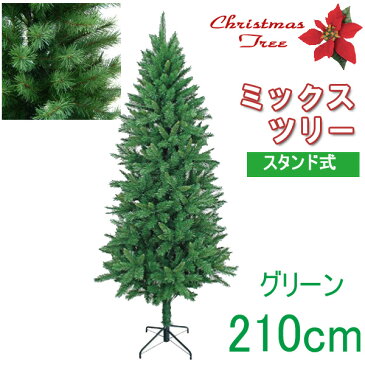 【クリスマスツリー 送料無料 大型 造花 】 ミックスツリー グリーン 210cm 人工観葉植物 消臭・抗菌 観葉植物 人工樹木 リース パーティー グッズ フェイクグリーン 玄関 リビング おしゃれ【RCP】