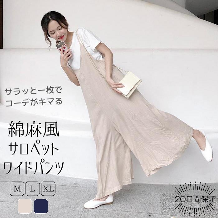 綿麻風 サロペット ワイド パンツ レディース 春 夏 オールインワン M L XL