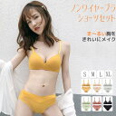 小胸さん向け ブラショーツセット レディース オールシーズン ノンワイヤー 全6色 S-XL