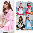 メイド服/コスプレ衣装【400/5color】