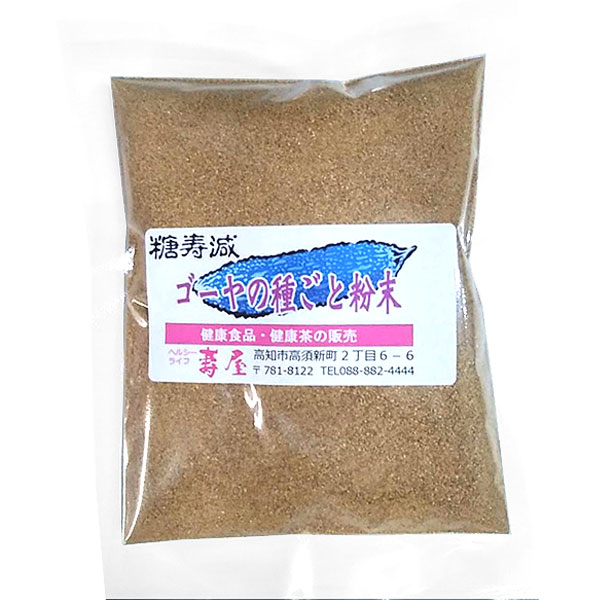 ゴーヤの種ごと粉末　100g