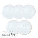 【Shop kobaru限定】らくやきマーカーにピッタリ無地お皿 5枚まとめ売りらくやきマーカー用 クラフト DIY お家時間 贈り物 手作り 白磁 磁器 1枚...