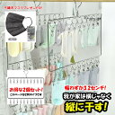 ピンチハンガー ステンレス 20ピンチ 2個セット! 室内干し 縦型2列 室内物干し ピンチ 靴下干し 下着干し タオル干し 物干し 洗濯用品 ステンレスピンチ...