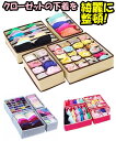 \衝撃セール!先着クーポン使用2個以上購入で20%OFF!/ 下着収納 ケース 折り畳み 収納ボックス 4点セット 引き出し仕切り 不織布 下着 靴下 ランジェ...