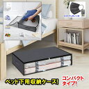 ベッド下収納 薄型 ケース 布団収納 収納ケース 透明窓 大容量 高さ14cm コンパクトサイズ 折りたたみ 収納ボックス 収納カバー 引き出し 衣類収納 2個...