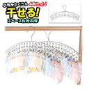 【4個セット】 ピンチ付 ハンガー 物干し 洗濯 ハンガー ピンチハンガー ステンレス 靴下 マスク 下着 子供用 部屋干し 外干し ピンチ20個 スリムタイプ...