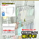 ピンチハンガー ステンレス 20ピンチ 2個セット! 室内干し 縦型2列 室内物干し ピンチ 靴下干し 下着干し タオル干し 物干し 洗濯用品 ステンレスピンチ...