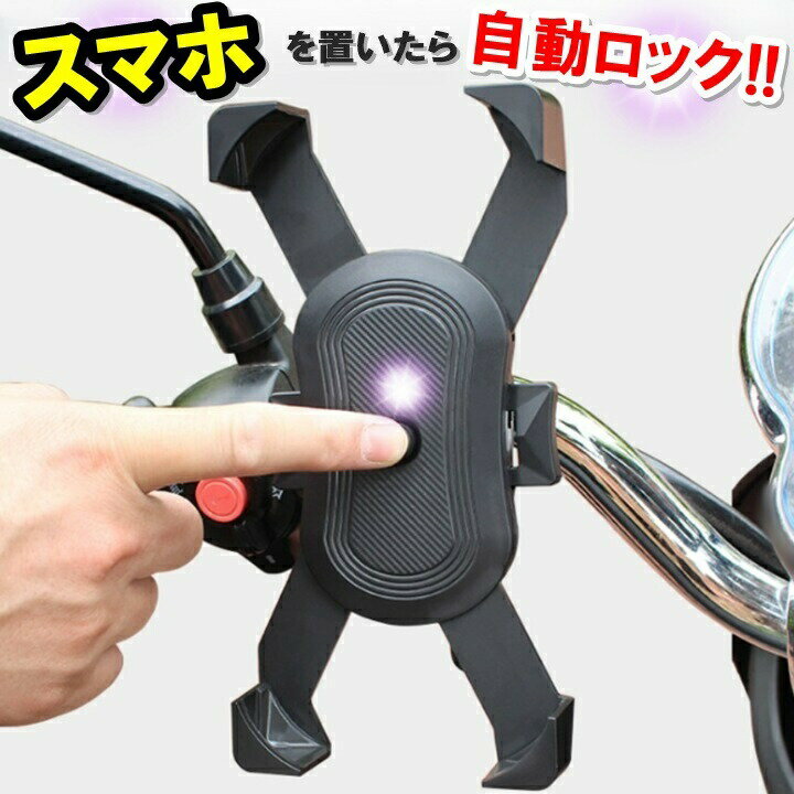 自転車用 スマホホルダー バイク用 【先着限定クーポン有】 