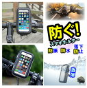 スマホホルダー 防水 自転車 バイク用 【先着限定クーポン有】 携帯ホルダー 防振 落下防止 防水 360度回転 強力固定 タッチスクリーン可 選べる2サイズ iPhone galaxy アイフォン ギャラクシー 等 その1