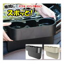 \衝撃セール!先着クーポン使用2個以上購入で30%OFF!/ 車載用 ドリンクホルダー 隙間用 スマホホルダー 多機能 収納ボックス 差し込み式 車載ホルダー ...
