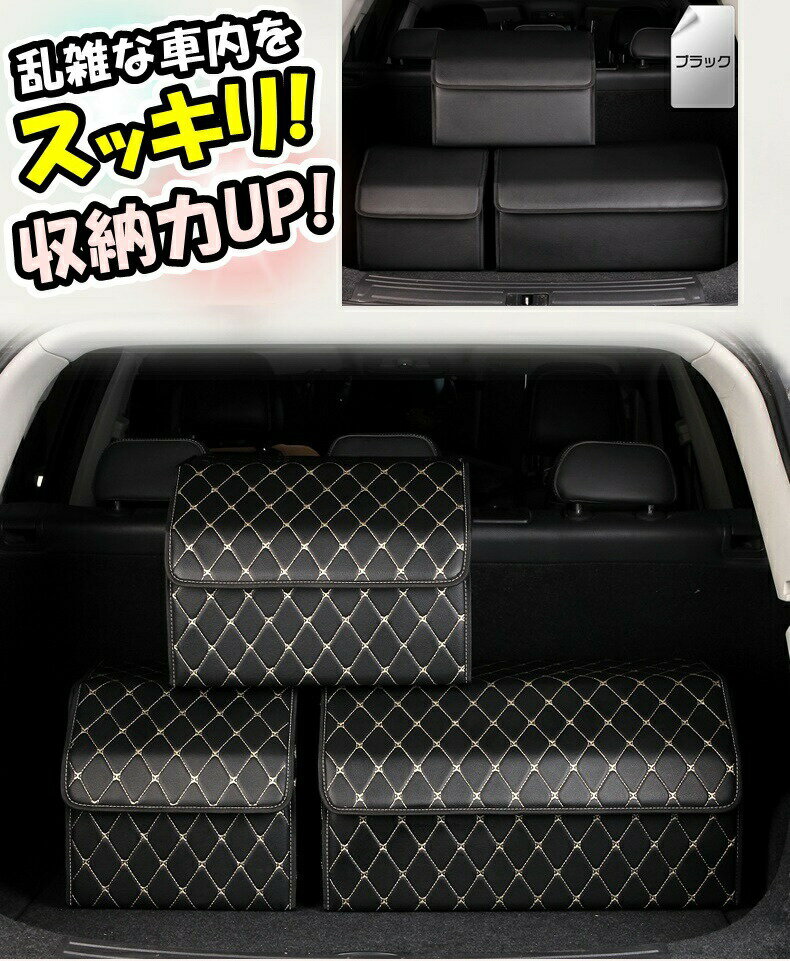 車内収納 トランク 収納 ボックス 折り畳み式 車用 トランクボックス ラゲッジボックス 車用収納 高級 高品質 収納ケース 防水 大容量 シートバックポケット 後部座席収納 大中小3サイズ ブラックのサムネイル