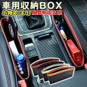 \衝撃セール!先着クーポン使用2個以上購入で30%OFF!/ 車用 隙間収納 隙間ポケット シートポケット 車 車内 収納ポケット シート 隙間収納 車内収納 ...